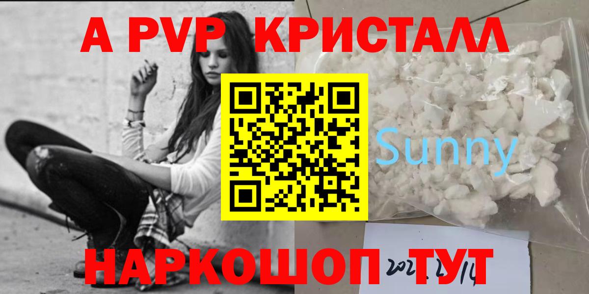 Минеральные Воды  APVP кристаллы  Вход с VPN  Alpha PVP мука 