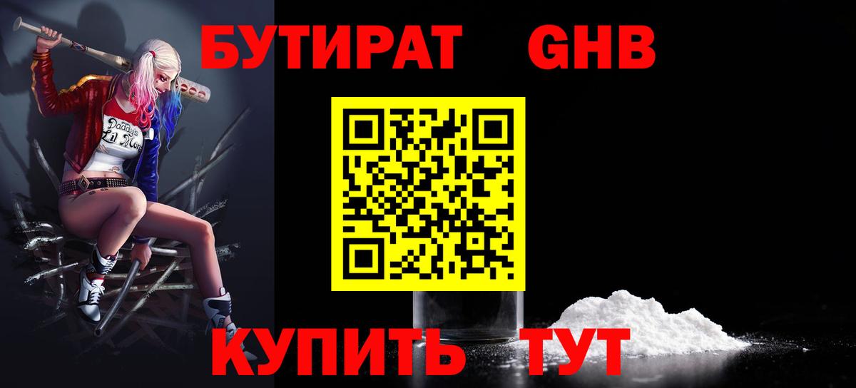 Минеральные Воды  Бутират BDO  Бутират  Вход с VPN 
