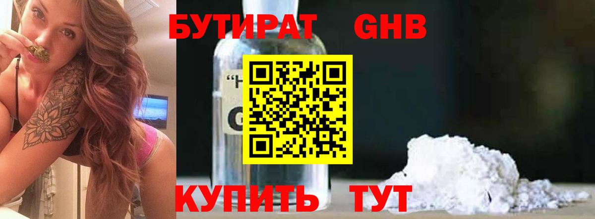 БУТИРАТ Butirat Минеральные Воды