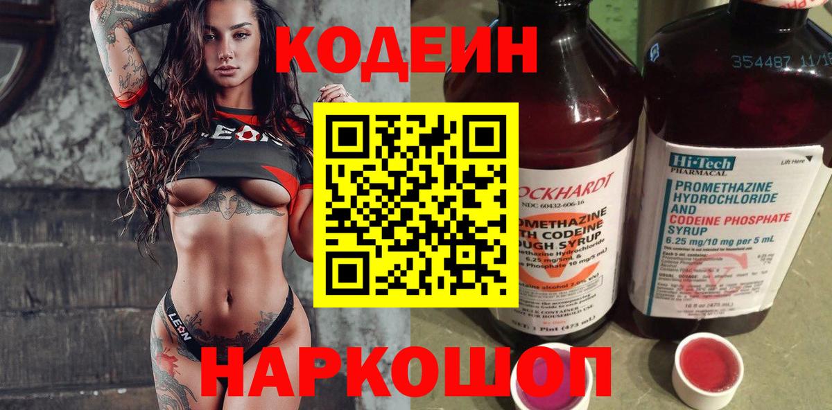 Кодеиновый сироп Lean напиток Lean (лин)  Codein напиток Lean (лин)  Вход с VPN  Минеральные Воды 