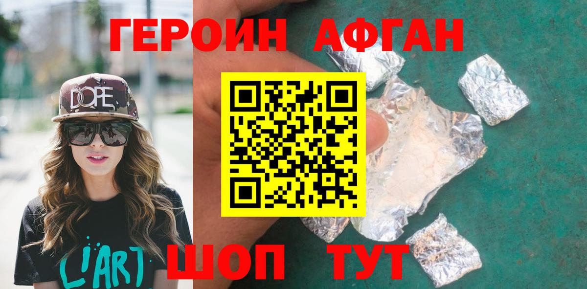ГЕРОИН белый Минеральные Воды