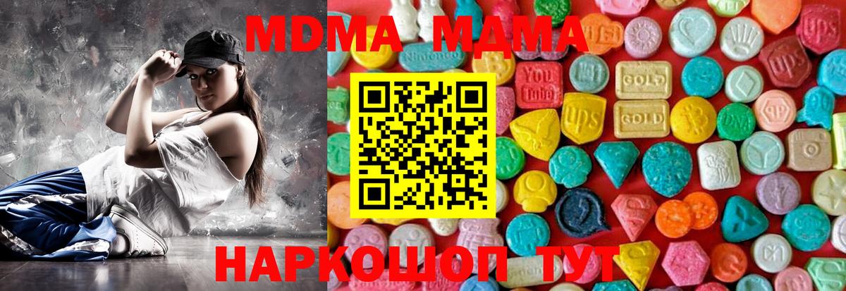 МДМА кристаллы  MDMA молли  Вход с VPN  Минеральные Воды 
