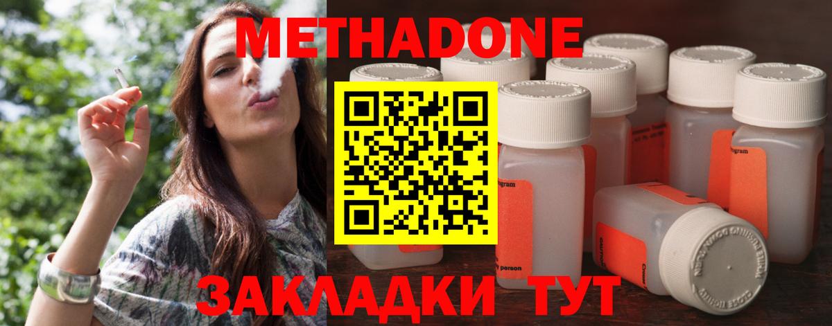 Метадон VHQ Минеральные Воды