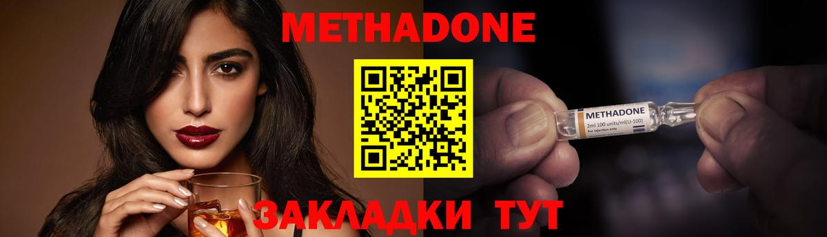 Минеральные Воды  МЕТАДОН мёд  Метадон methadone  Вход с VPN 