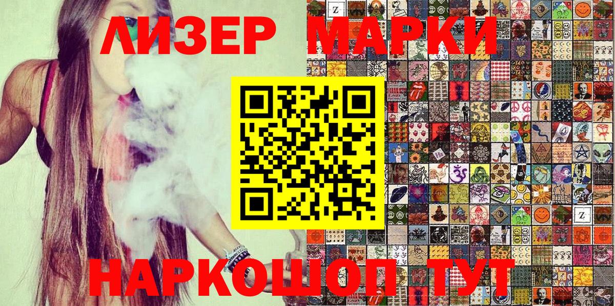 Наркотические марки 1,8мг Минеральные Воды